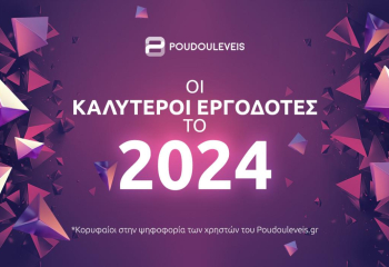 Κορυφαίοι Εργοδότες 2024 | Οι πιο αγαπημένες εταιρείες για να υποβάλεις αίτηση το 2025