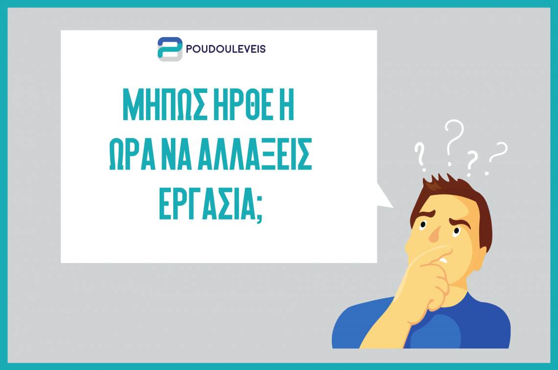 Σημάδια ότι πρέπει να βρεις νέα εργασία: Πότε είναι η ώρα για αλλαγή