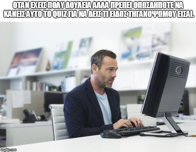 12 εργασιακά memes που θα σου φτιάξουν τη μέρα